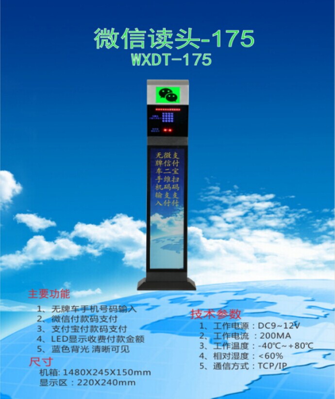 天镇县车牌识别系统 微信读头--175